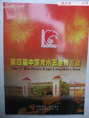 第四屆中國(guó)龍水五金博覽會(huì) 匠作工具的輝煌舞臺(tái)